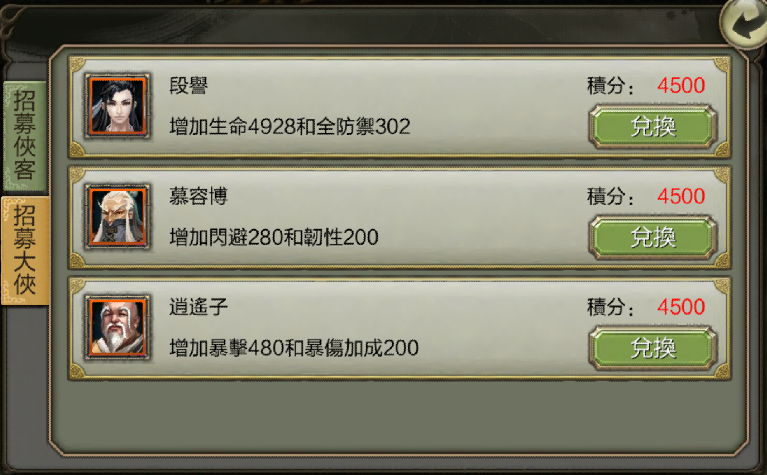 《天龍八部3D》俠客系統