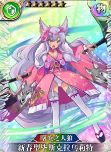 乖离性百万亚瑟王新春狼娘怎么打 要点介绍