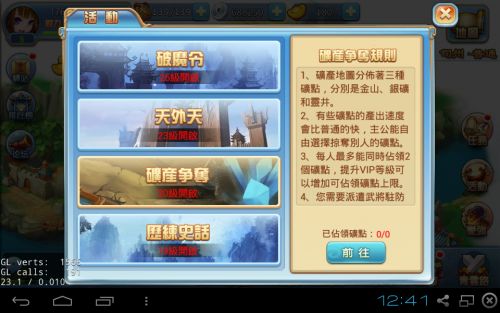 小小諸葛亮礦產爭奪活動規則