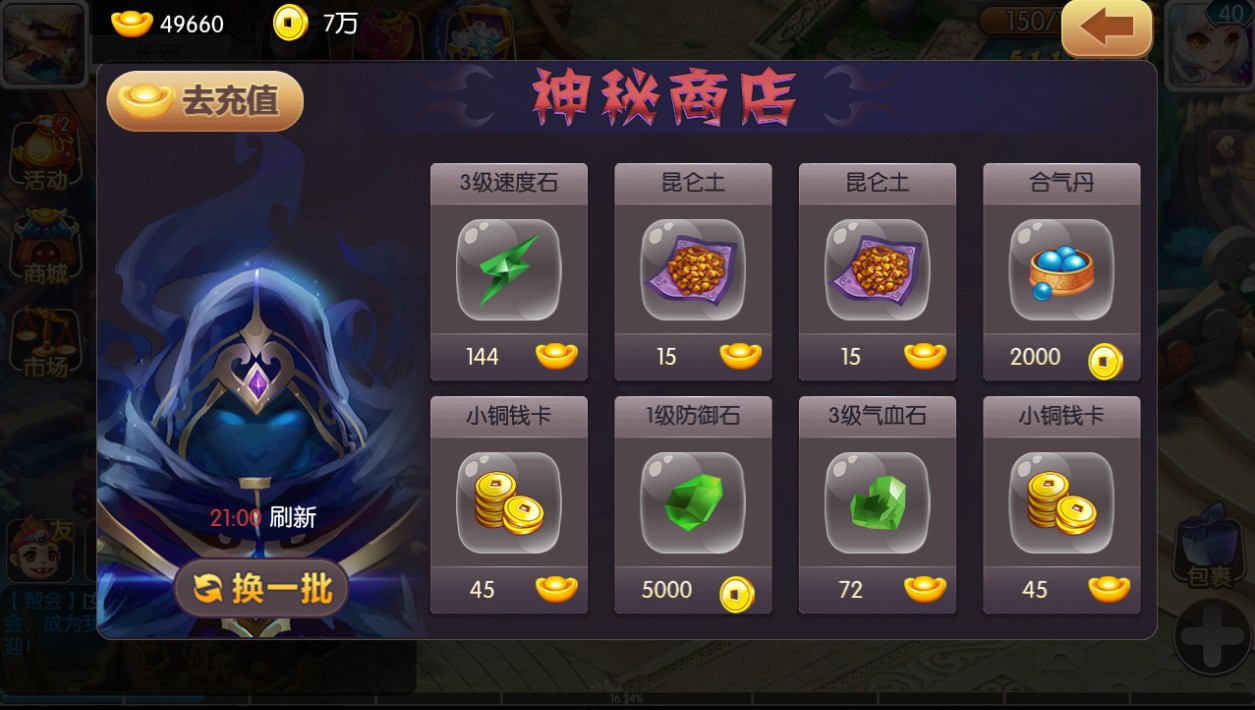 《新大話》商業系統