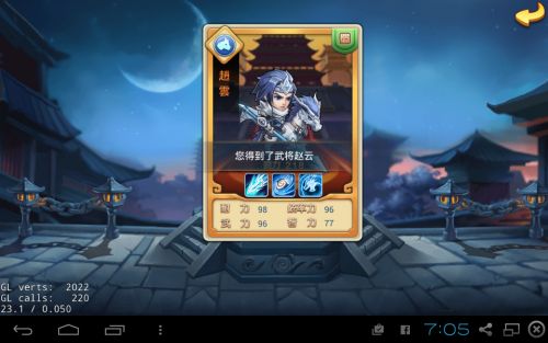 小小諸葛亮首充獲得武將趙雲