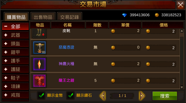 《奇蹟MU》系統介紹-交易市場介紹