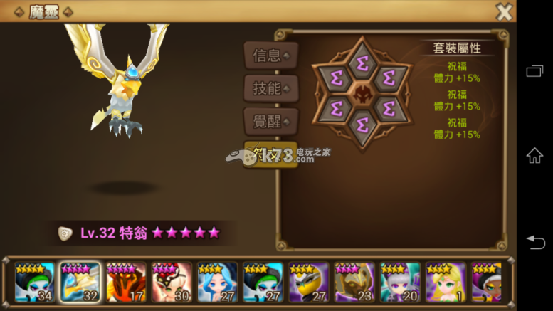 魔靈召喚3星魔靈哥魯達（特翁）評測