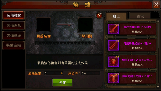 《奇蹟MU》系統介紹-煉爐系統介紹