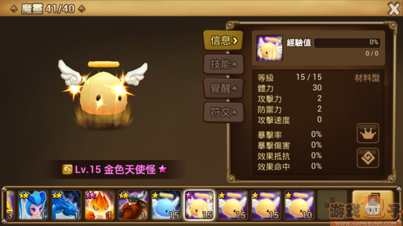 魔靈召喚 彩虹怪 天使怪