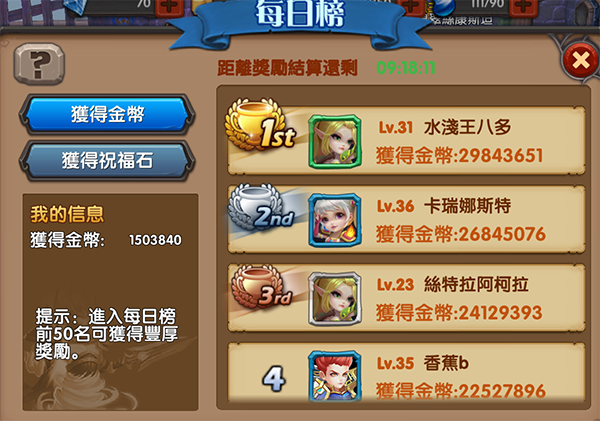 《英雄出任務》 每日必作一覽