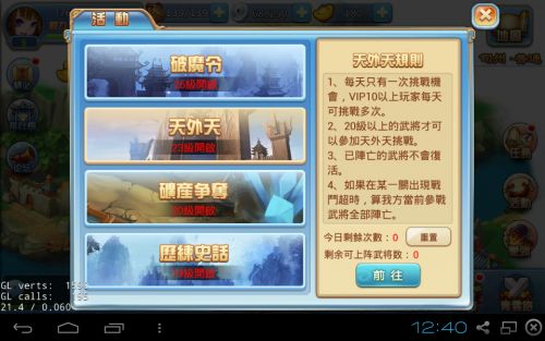 小小諸葛亮天外天活動規則