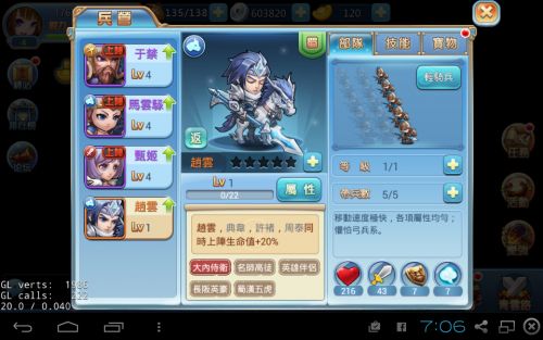 小小諸葛亮趙雲緣分系統