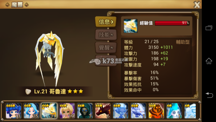 魔靈召喚3星魔靈哥魯達（特翁）評測