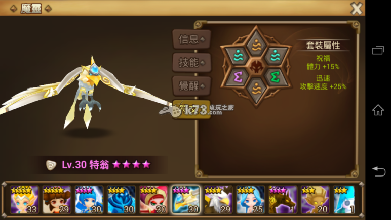 魔靈召喚3星魔靈哥魯達（特翁）評測