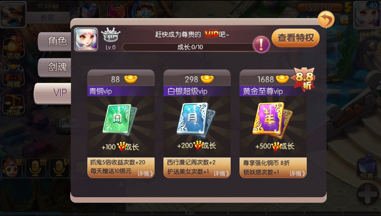 《新大話》VIP系統