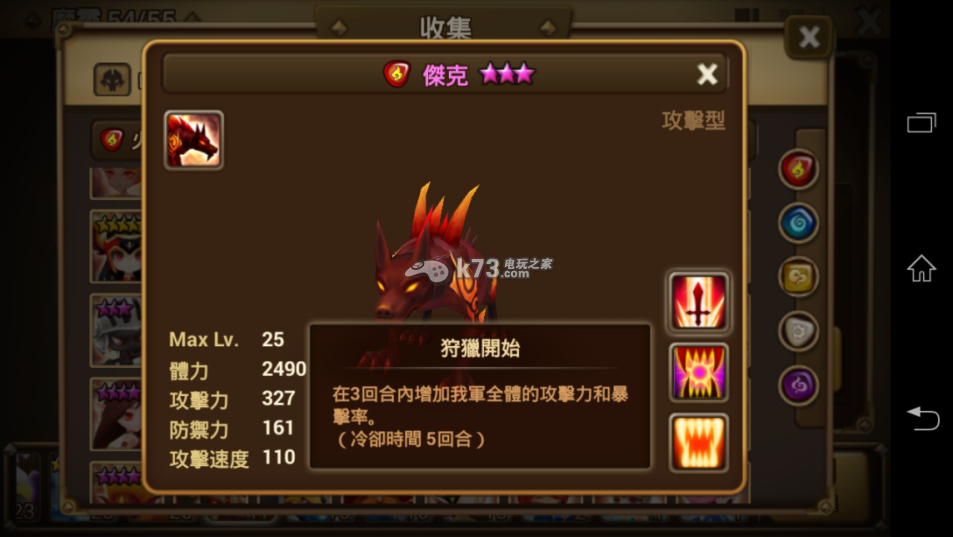 魔靈召喚3星魔靈哥魯達（特翁）評測