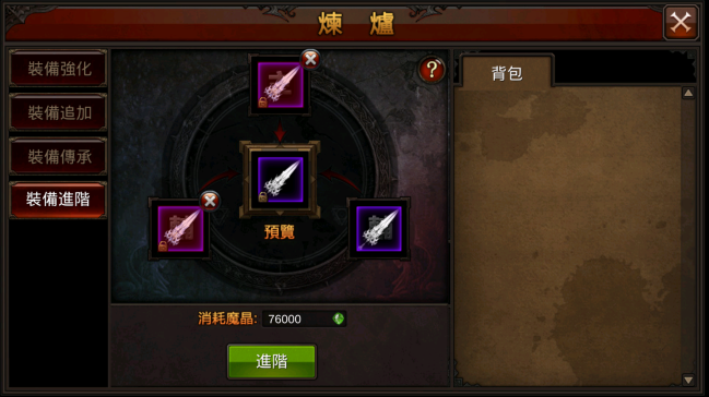 《奇蹟MU》系統介紹-煉爐系統介紹