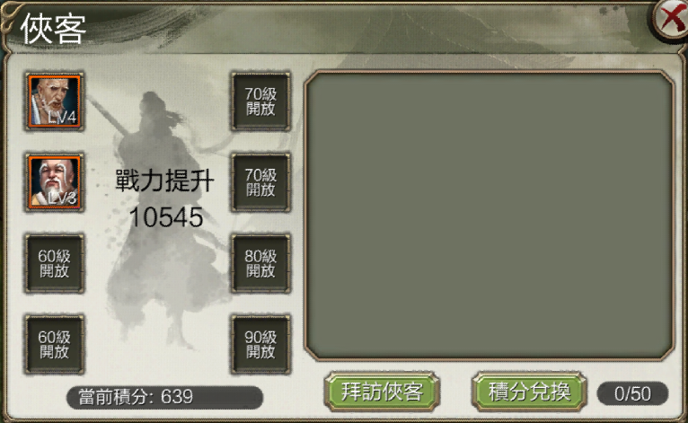 《天龍八部3D》俠客系統